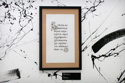 The Contemporary Museum of Calligraphy