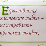 Final class of the children’s group at the National School of Calligraphy