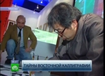 /cn/visitors/museumquarter/presscenter/media/television/telekanal-ntv-vystavka-kalligrafija-vostoka-mart-2013