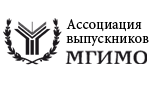 Ассоциация выпускников МГИМО
