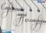 /cn/visitors/museumquarter/presscenter/media/television/telekanal-rossija-1-v-mezhdunarodnaja-vystavka-kalligrafii-mart-2015
