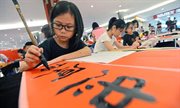 Carrying on the calligraphy tradition