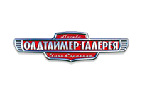 Выставка «Олдтаймер-Галерея» — выставка старинных автомобилей и технического антиквариата
