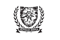 Выставка Турнир «Черная Зима – 2019»