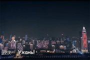 Wuhan, we put our faith in you!