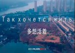/en/exhibitions/video/video-in-support-of-the-patients-with-coronavirus-in-the-chinese-city-wuhang-a-track-quoti-want-to-live-so-muchquot-by-quotchristmasquot-band