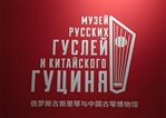 /en/exhibitions/video/the-museum-of-russian-gusli-and-chinese-guqin-2