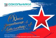 Happy Defender of the Fatherland Day!
